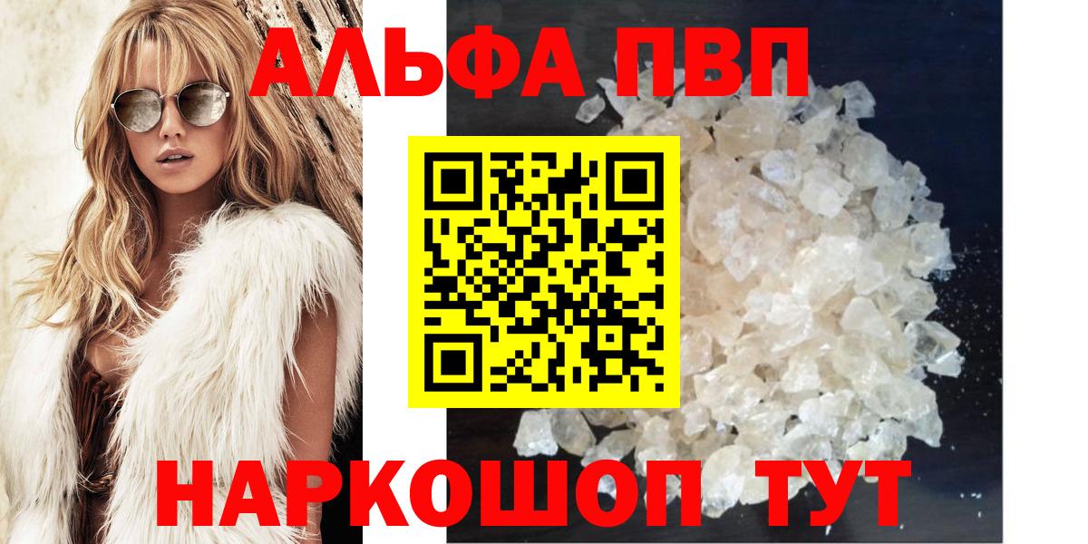 APVP кристаллы Курск