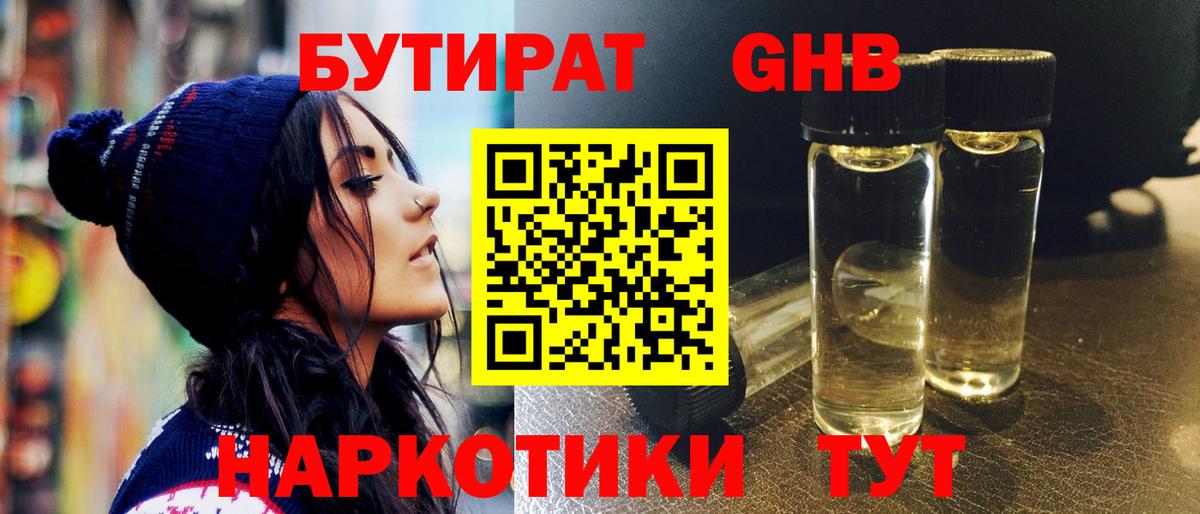 Бутират BDO  Вход с VPN  Курск 