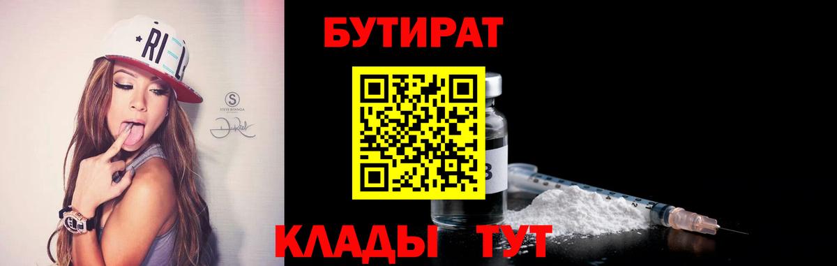 БУТИРАТ буратино Курск
