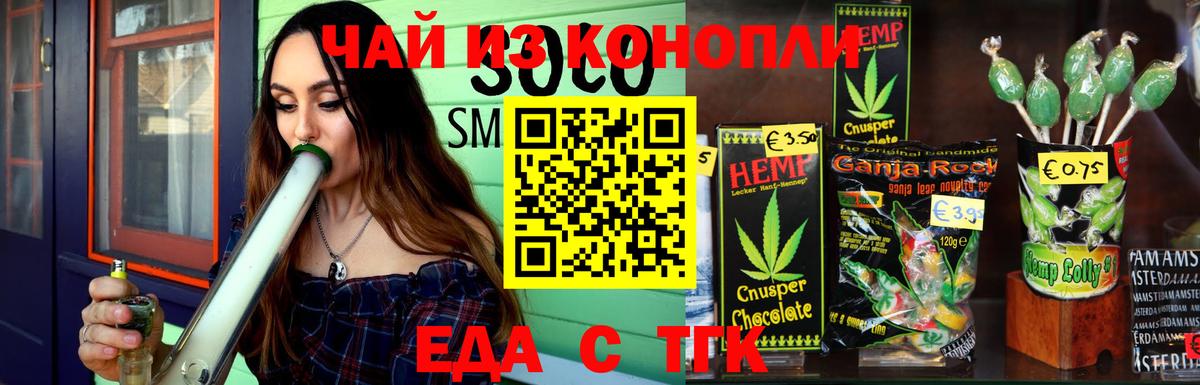 Cannafood марихуана Курск