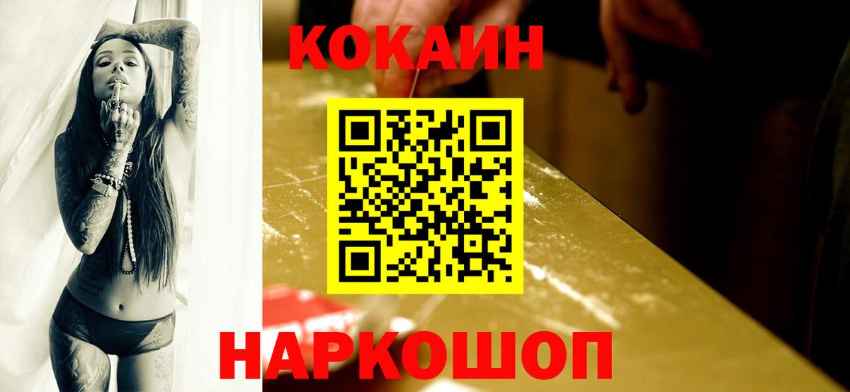 Курск  Cocaine Fish Scale  Вход с VPN  Кокаин  Cocaine Columbia 