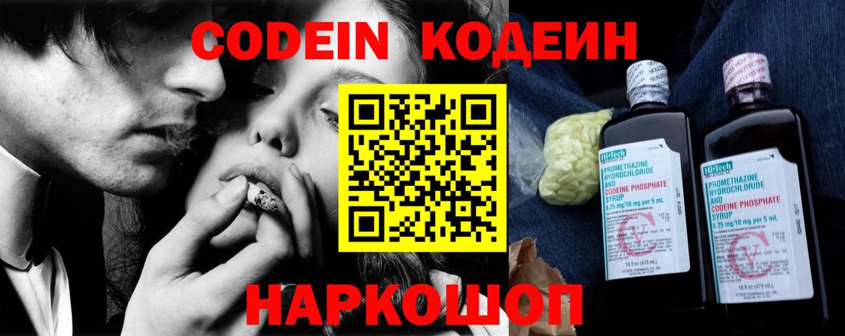 Кодеин напиток Lean (лин)  Вход с VPN  Курск 