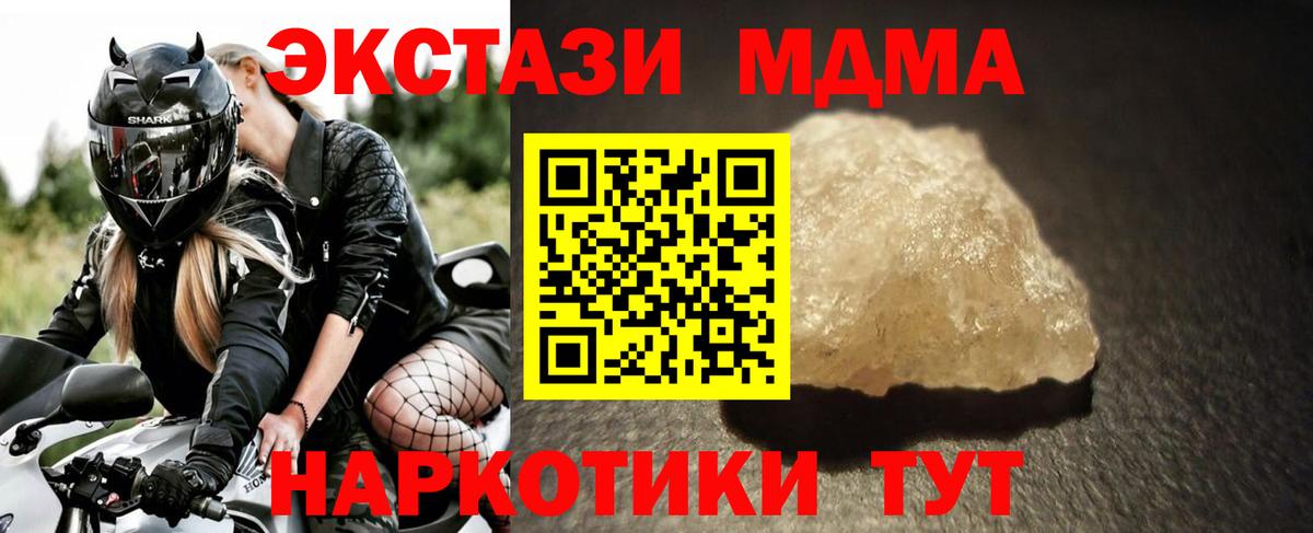MDMA кристаллы Курск