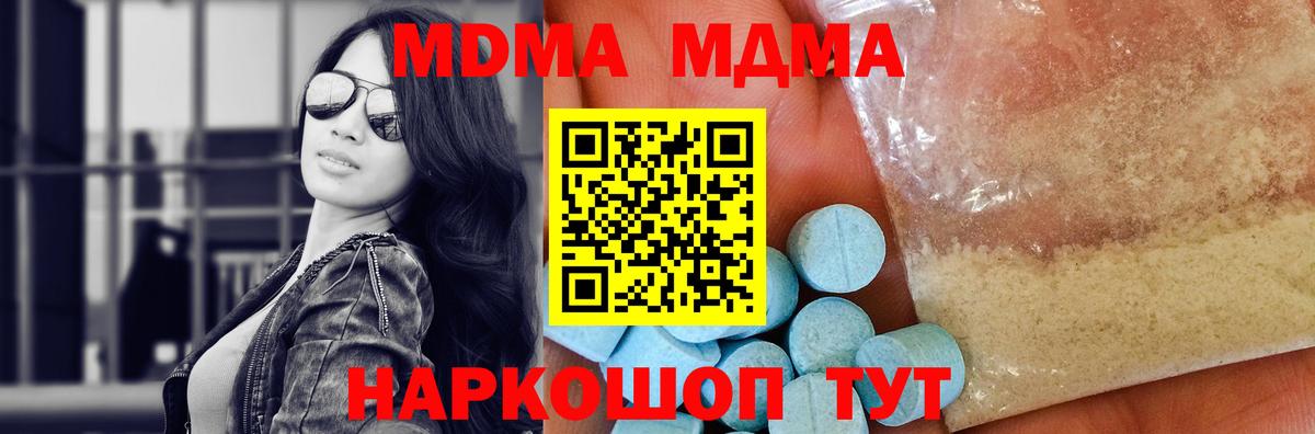 МДМА  MDMA VHQ  Вход с VPN  Курск  MDMA кристаллы 