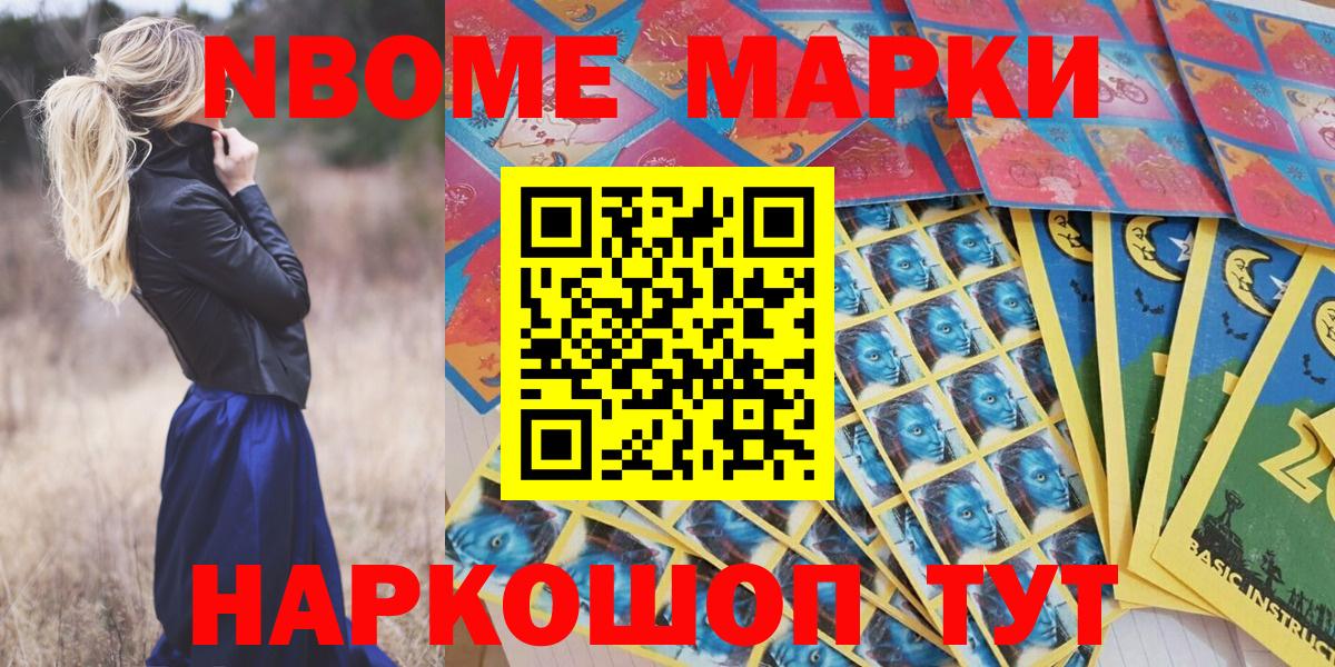 Марки 25I-NBOMe 1,8мг Курск